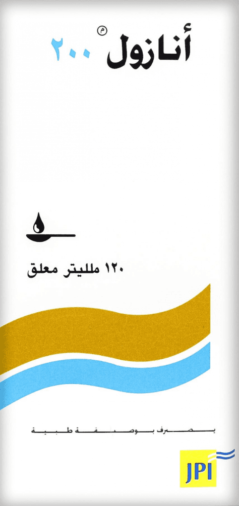 انازول شراب  200مجم/5مل 120 مل