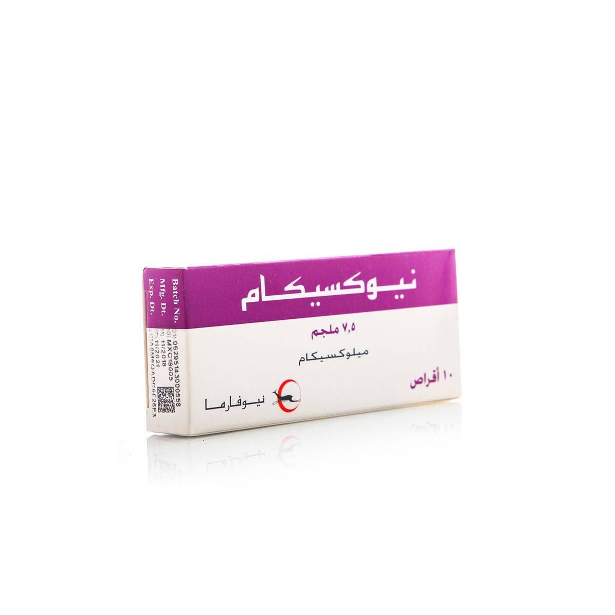 نيوكسيكام 7.5 ملغ أقراص - 10 أقراص