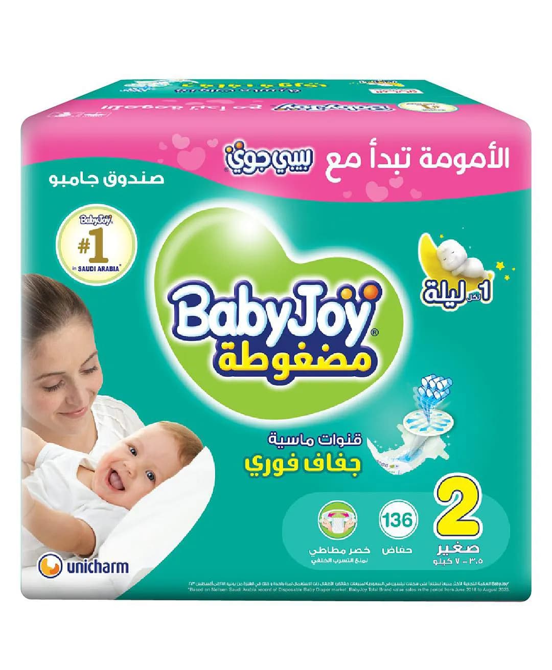 بيبي جوي بوكس مقاس ٢ عدد ١٣٦ قطعه 